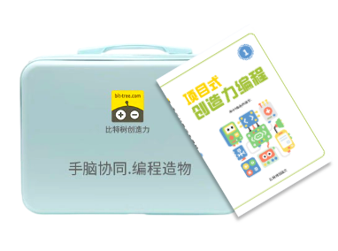 L1-L2进阶图形化创造力编程套件包含教材