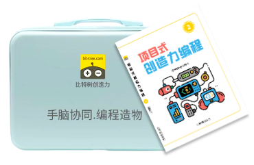 L3-L4进阶图形化创造力编程套件包含教材