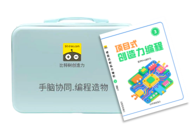 L5-L6进阶图形化创造力编程套件包含教材